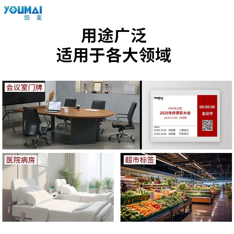 

Yomai Smart E-Ink Meeting Door Display (CN version)