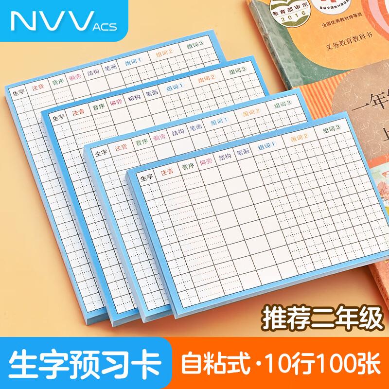 NVV Elementary Chinese Writing Practice Collection
