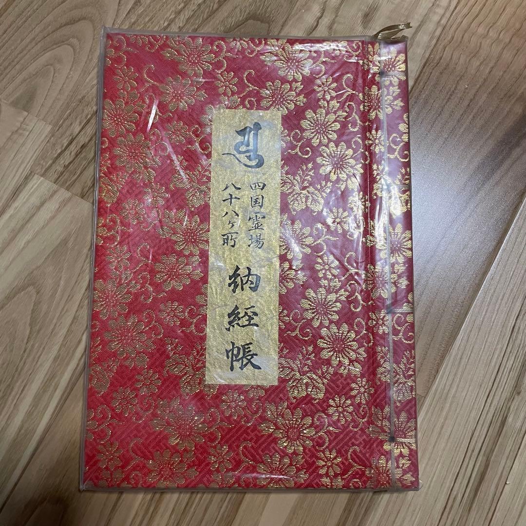 Used Shikoku 88 places Nokei book (Goshuin book) 1997 prayer Luxury gold brocade
