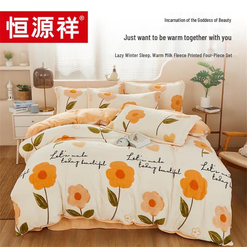 Hengyuanxiang Winter Milk Velvet 4-Piece Bedding Set