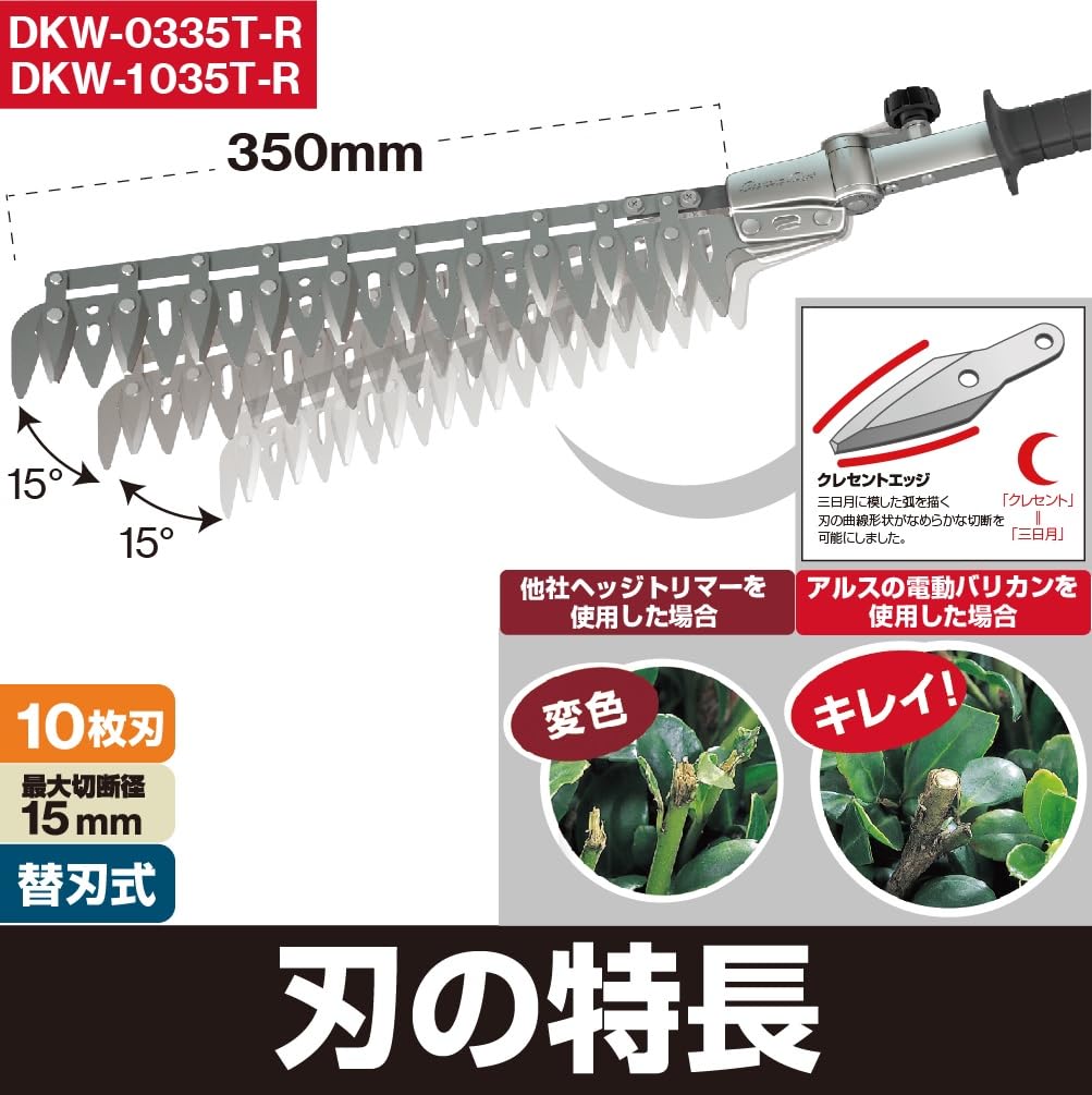 Ars Corporation Electric Landscaping Trimmer DKW-0335T-R, for Pruning and Leaf Removal, 110cm Deep x 13cm High x 15cm Wide