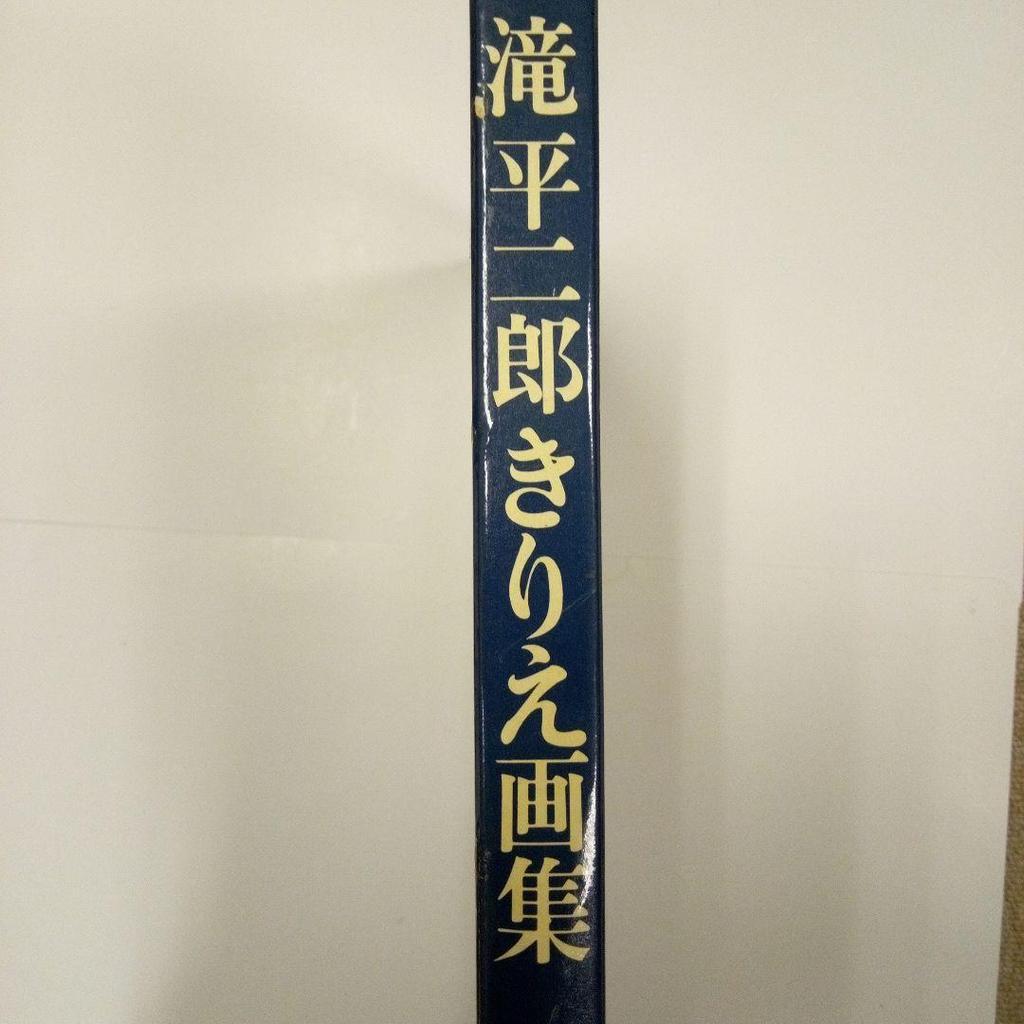 [USED] Jiro Takihira's Cutout Art Collection