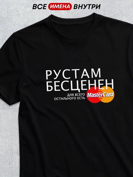 Personalized T-shirt for Rustam 4XL
