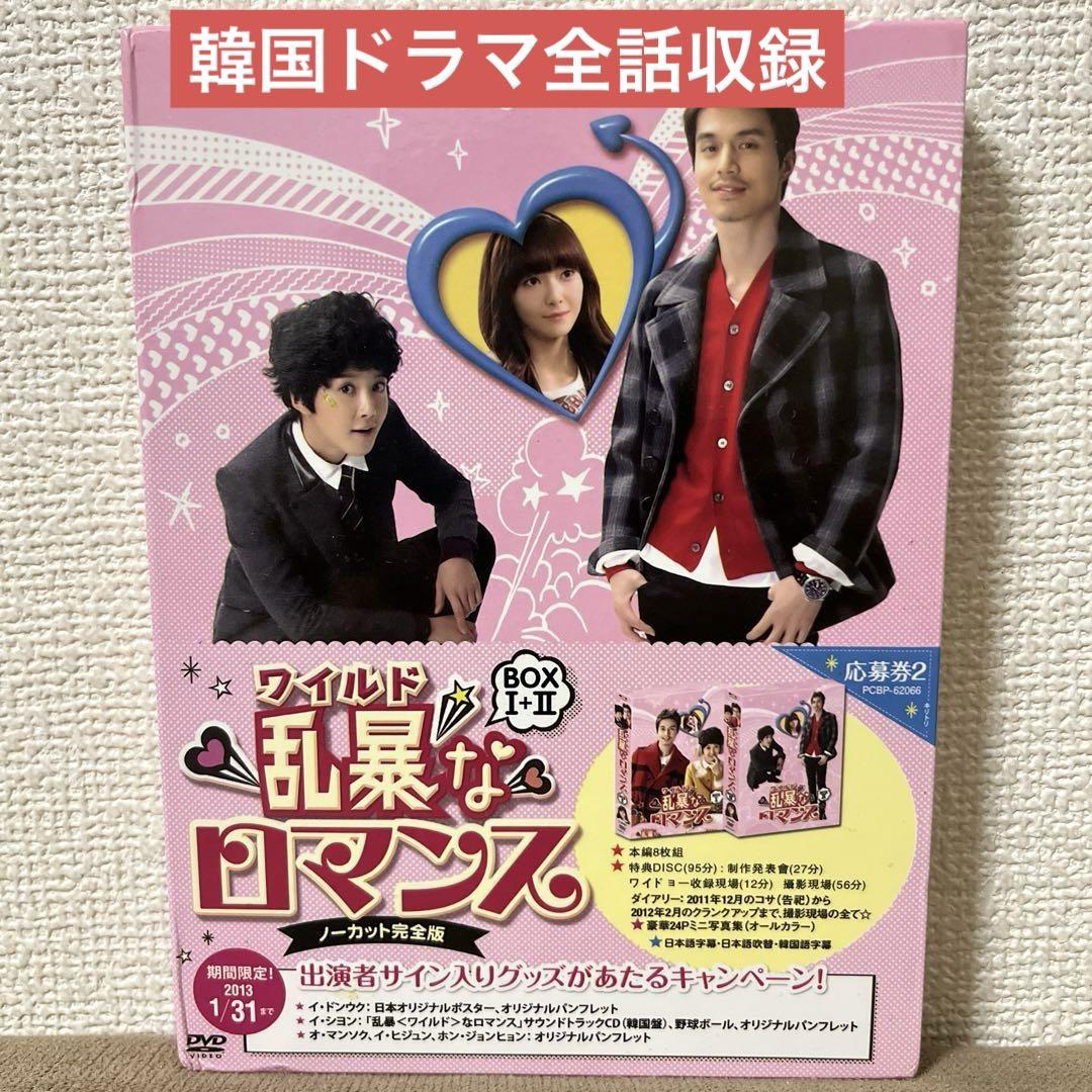 

[USED] Korean Drama Girls Generation Jessica Wild Romance DVD Box Set (Full Episodes)