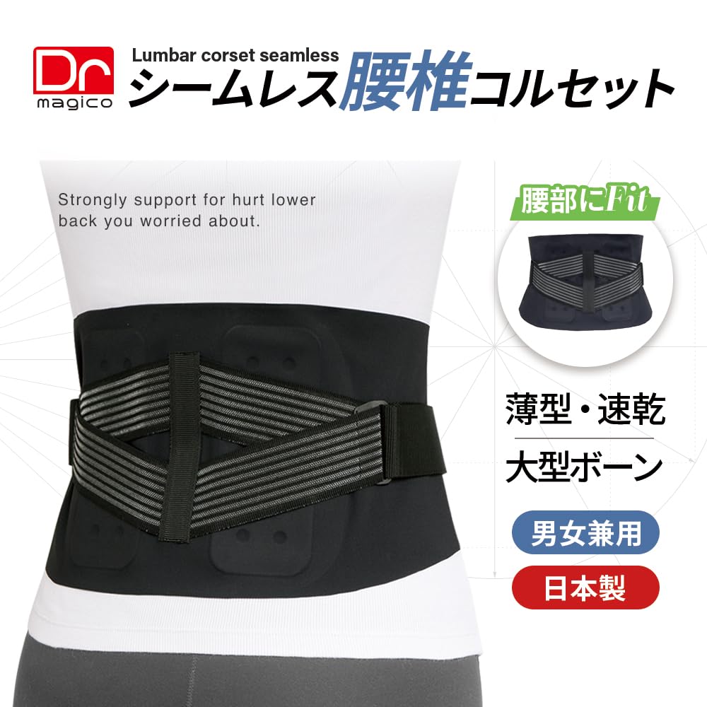 Nakayamashiki Seamless Lumbar Not Pelvis Made in Close to Lightweight [Official Shop] Dr.magico Corset, M-L Size, Ultra-thin Fabric, Thin,
