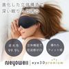 NeyoWell 3D Eye Supervised by a Sleep Blocks of Lightweight at Zero Resistant to and Breathable Mask, Therapist, 99.9% Light, 33g, Pressure,