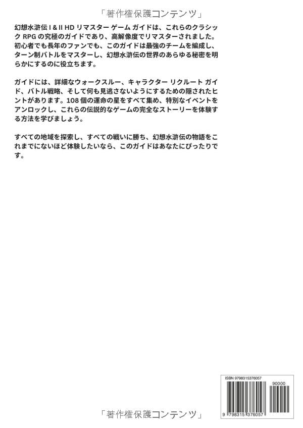 Suikoden I & II HD Remaster Game Guide: Heroes, Battles, and Secrets