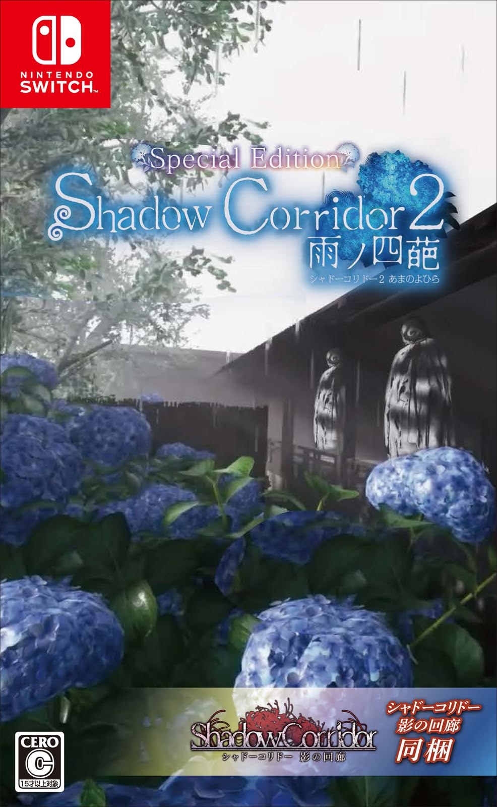 

Shadow Corridor 2 Ame no Shiha Special Edition [Switch]