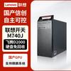 Lenovo KaiTian M740J Localized Desktop PC (CN Version)