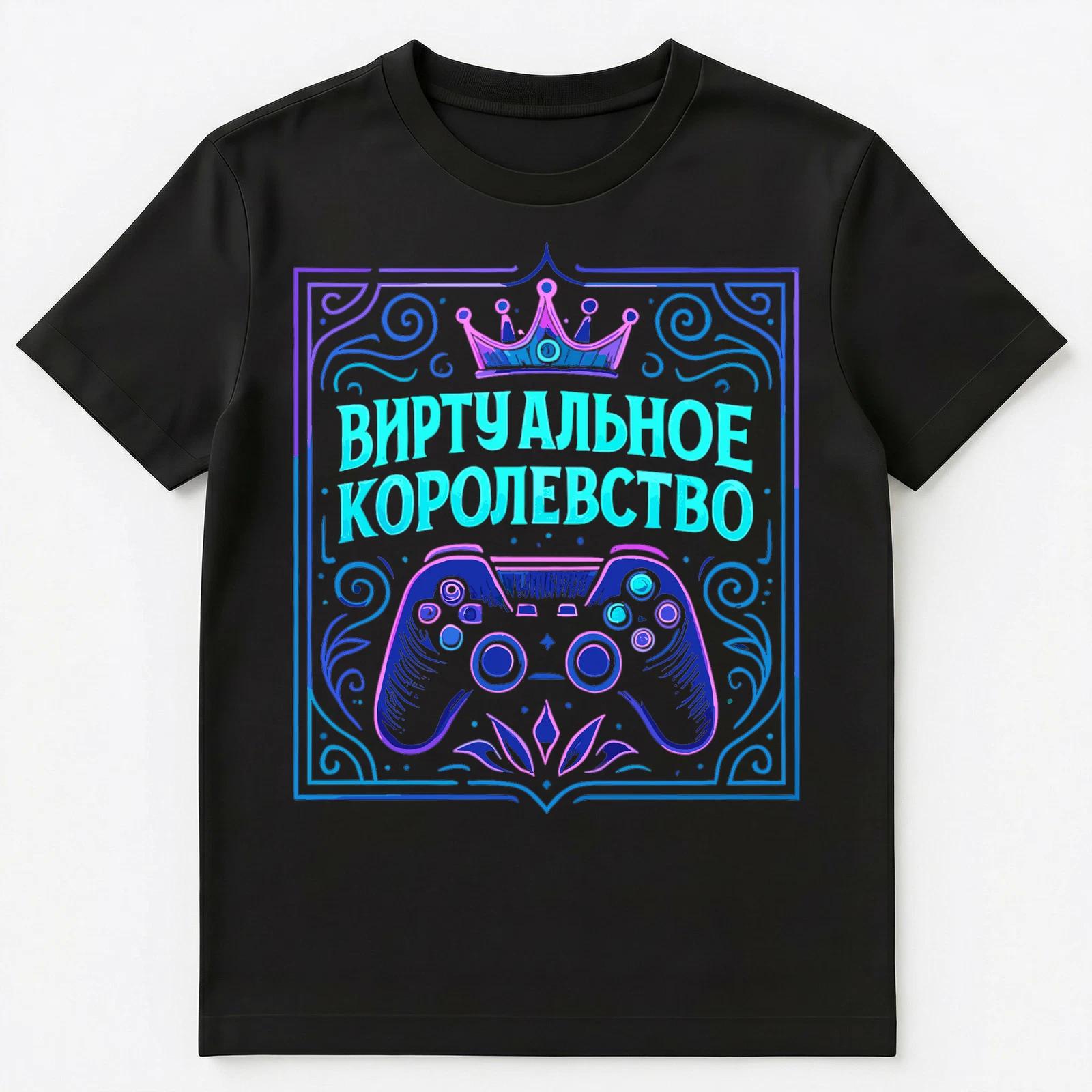 Virtual Russian Kingdom Gamer Design Art Unisex T-Shirt M