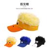 European and American Fashion Little Yellow Duck Embroidered Wig Baseball Cap Four Seasons Wear Fashion Trend Men's and Women's Caps Sun Hat