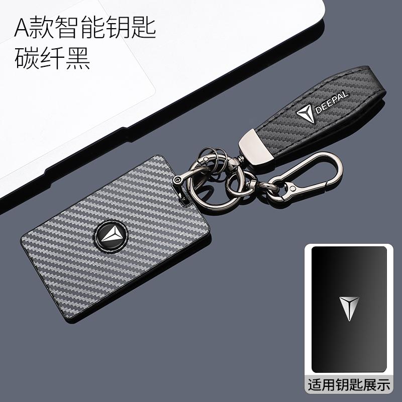 car key cover carbon fiber car key shell full wrap buckle Suitable for Changan Deepal S07 G318 L07 S05 SL03