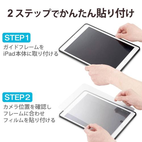 ELECOM iPad 10.2 9th/8/7th generation (2021/2020/2019) iPad 10.5 3rd/1st generation (2019/2017) Glass film 99% screen coverage with guide frame TBWA19