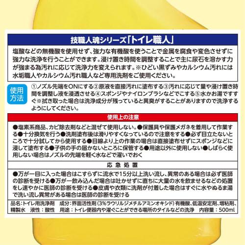 Skill and Craftsmanship Series: No Chlorine Needed! Removes Urinary Stones Without Damaging Metal! Contains Golden Organic Acids! Toilet Master 500ml
