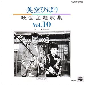 

CD HIBARI MISORA Eiga shudai kashu10 Japan ObiJapanese Enka Used