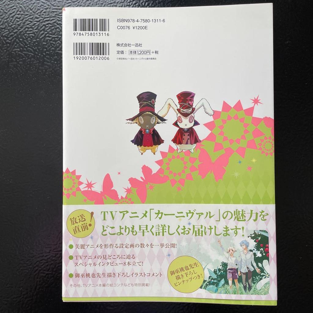 [USED] Carnival Volumes 1-19 and Other Guidebooks and Art Books