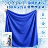 CCYCCL Cooling Made in Large Size x 90 Cooling Cooling UV Heatstroke Antibacterial and Cool Towel Towel, Japan, (160 cm), Poncho, Towel, Protection,