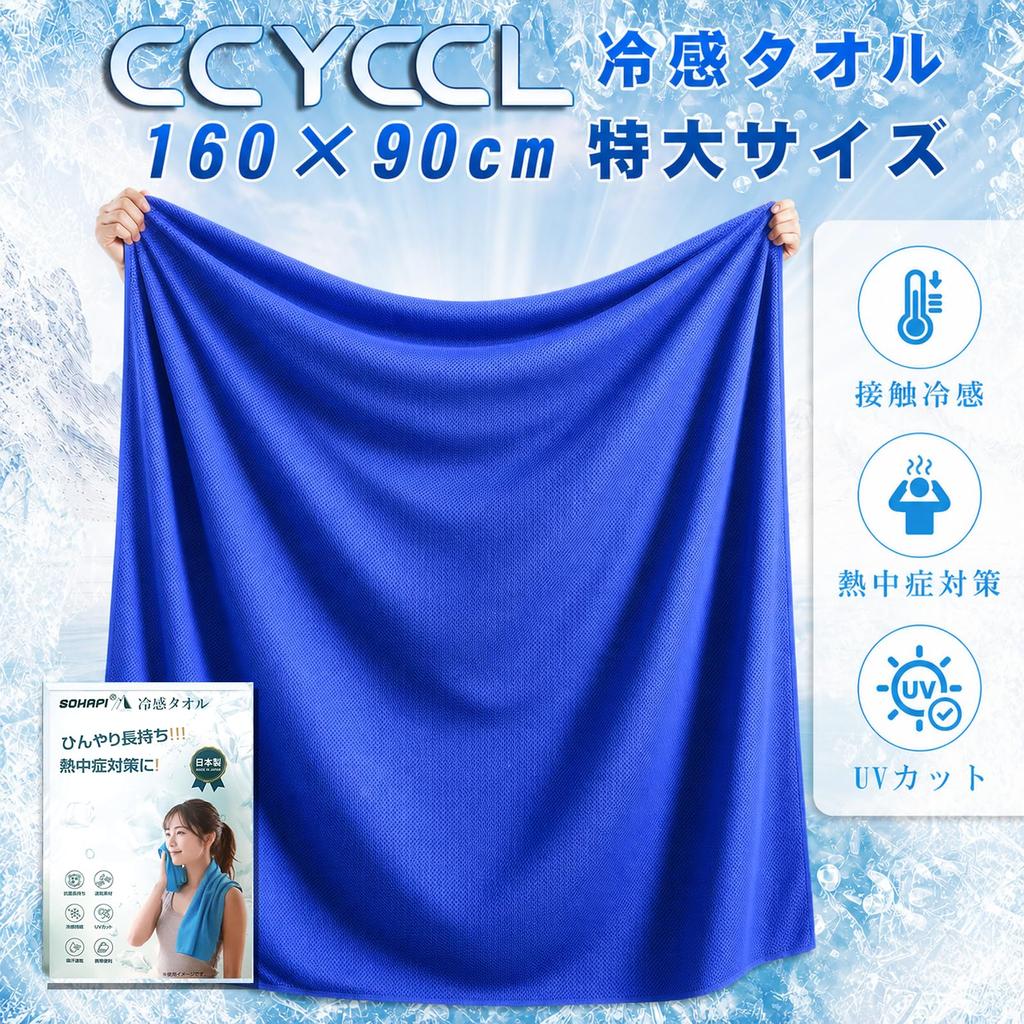 CCYCCL Cooling Made in Large Size x 90 Cooling Cooling UV Heatstroke Antibacterial and Cool Towel Towel, Japan, (160 cm), Poncho, Towel, Protection,
