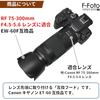 F-Foto ET-60 II Lens Hood (Compatible Lenses: Compatible with Canon RF 75-300mm F4-5.6 Lenses, Co...