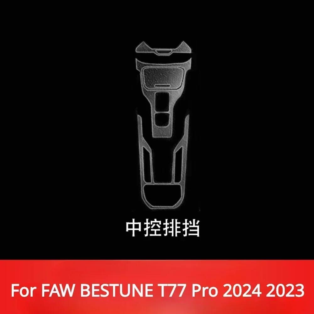 For FAW BESTUNE T77 Pro 2024 Accessories interior film transparent TPU Gear Panel Navigation Center Console PPF Protection