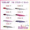 ANCL Heavy Sinking Pencil Rattle 100mm 24g 7 Color Set for Spanish Mackerel and Flounder