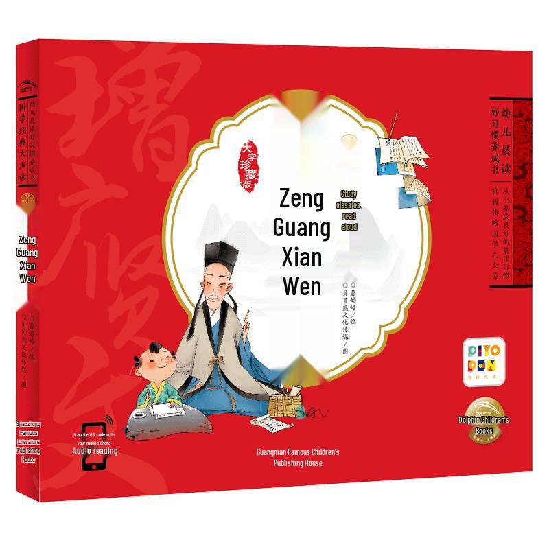 Chinese Classics Read Aloud Phonics Version