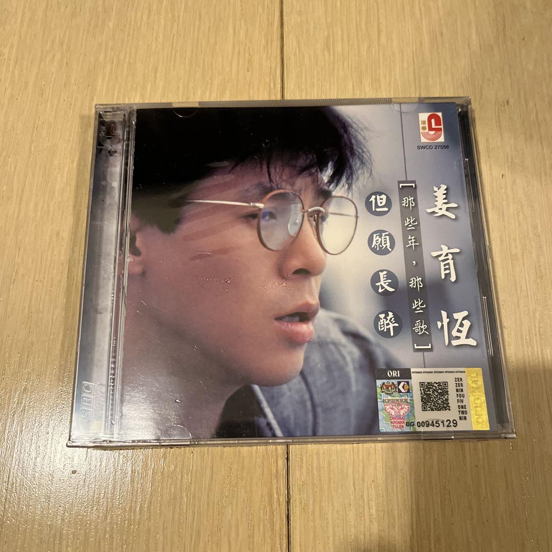 

[USED] Jiang Yuchun Nasai Nian, Nasai Song Long Drinking CD