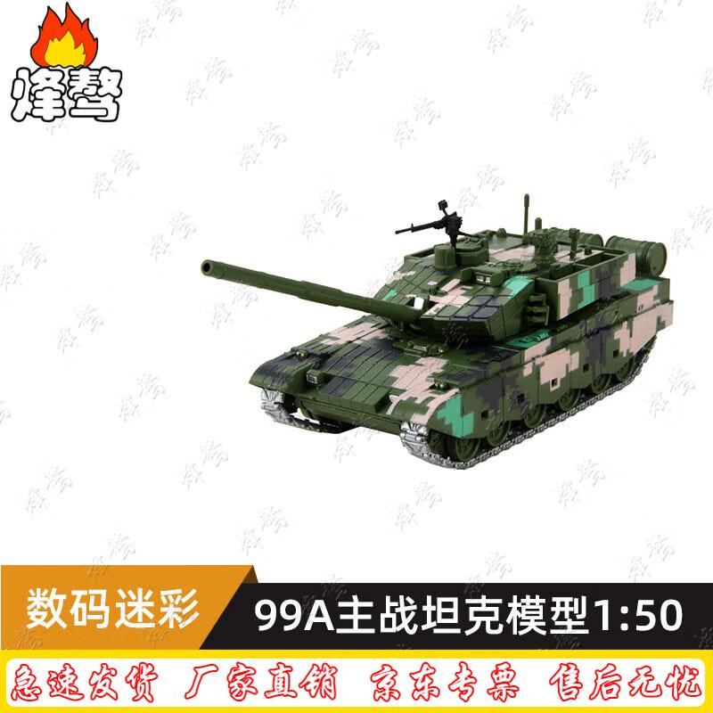 Feng ao 99A Main Battle Tank Metal Model