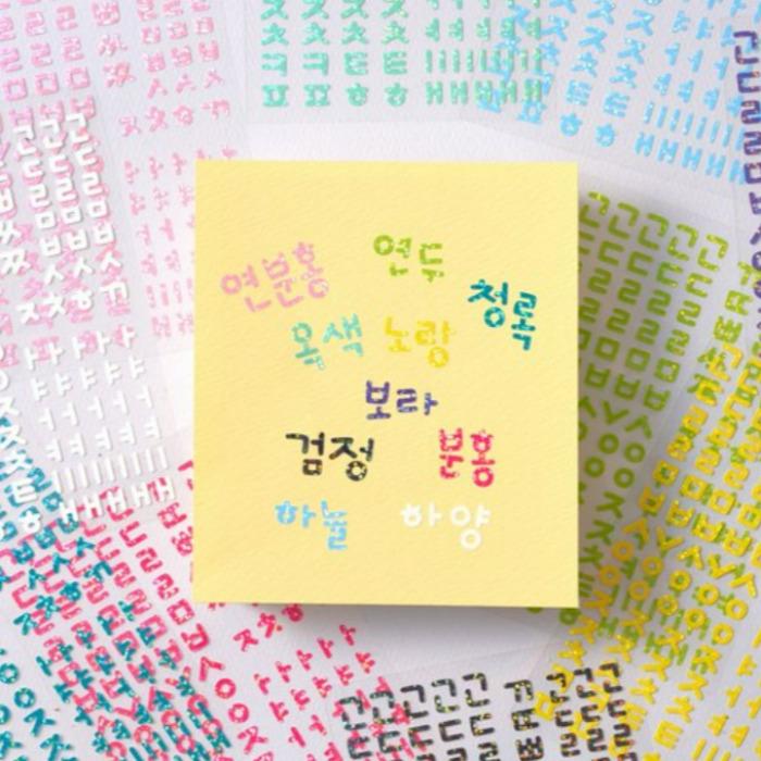 Holographic Korean Alphabet Sticker Set (10 Types)