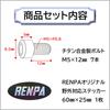 RENPA Titanium Alloy Tank Cap Bolt for Kawasaki 7 Hole Bolt Type Only (Aurora)
