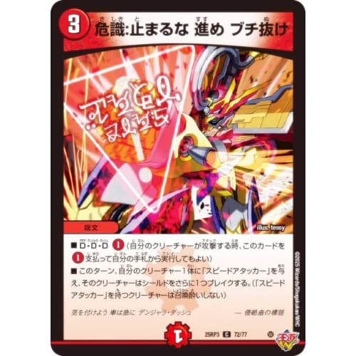 Duel Masters DM25RP3 72/77 Danger: Don't Stop, Advance, Breakthrough (C Common) Royal Road W 3rd Edition Evil God vs. Time Emperor ~Beyond the Time~ (