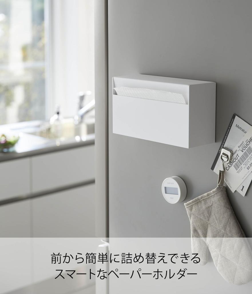 Yamazaki Magnetic Paper x x Tower Series Paper Towel Case 5439 Holder, White, Approx. W24.5 D8.7 H13.5cm,