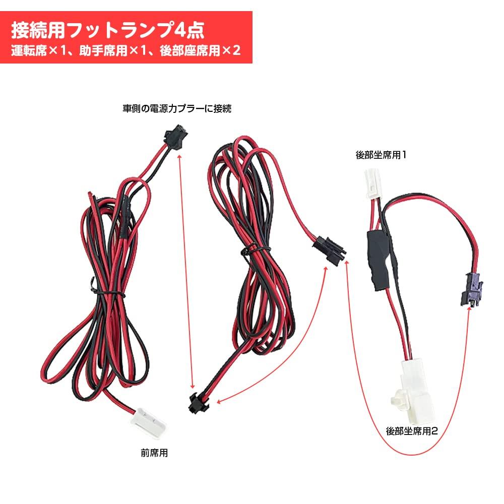 Footlamp Extension Kit, Front Foot Lamp Power Supply Removal Wiring, 4 Positions, 2nd Row