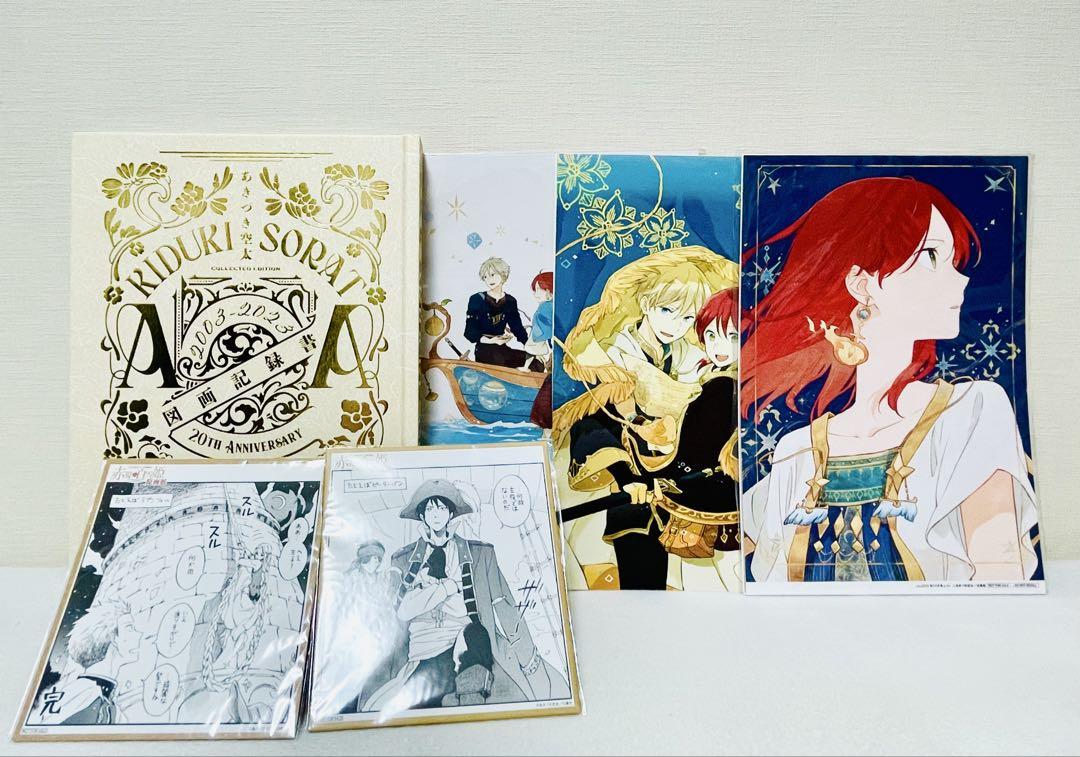 

[USED] Snow White with the Red Hair Catalog Original Art Exhibition Reproduction by Akizuki Sora
