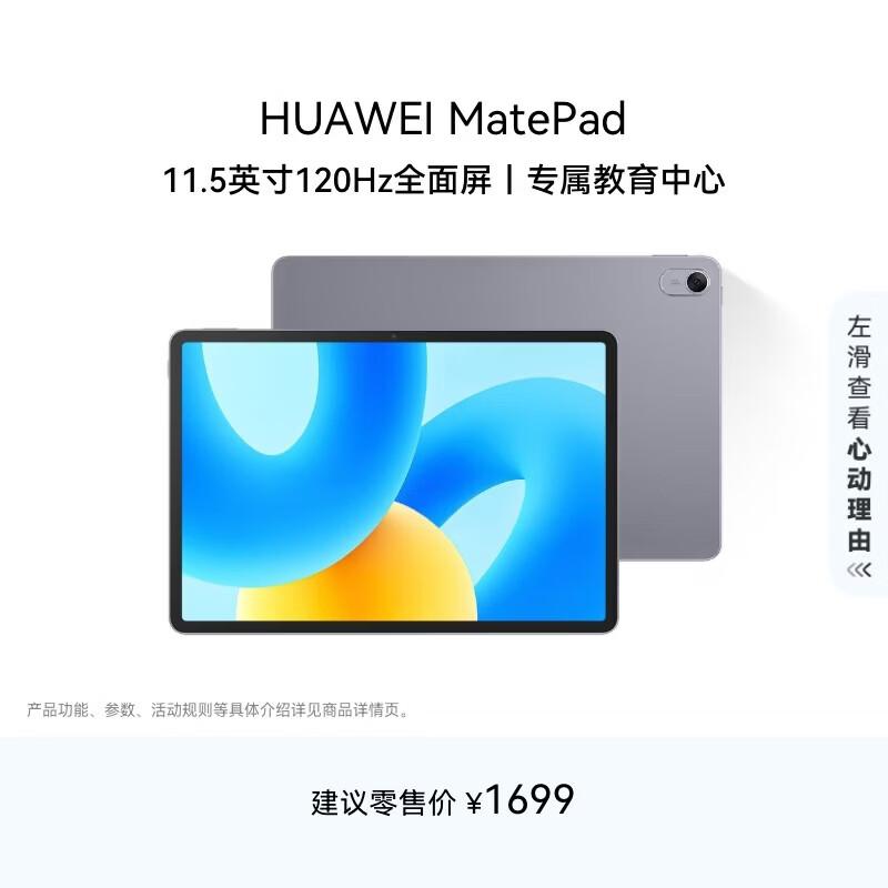 

Huawei MatePad 11.5-inch Standard Edition Tablet (CN version)