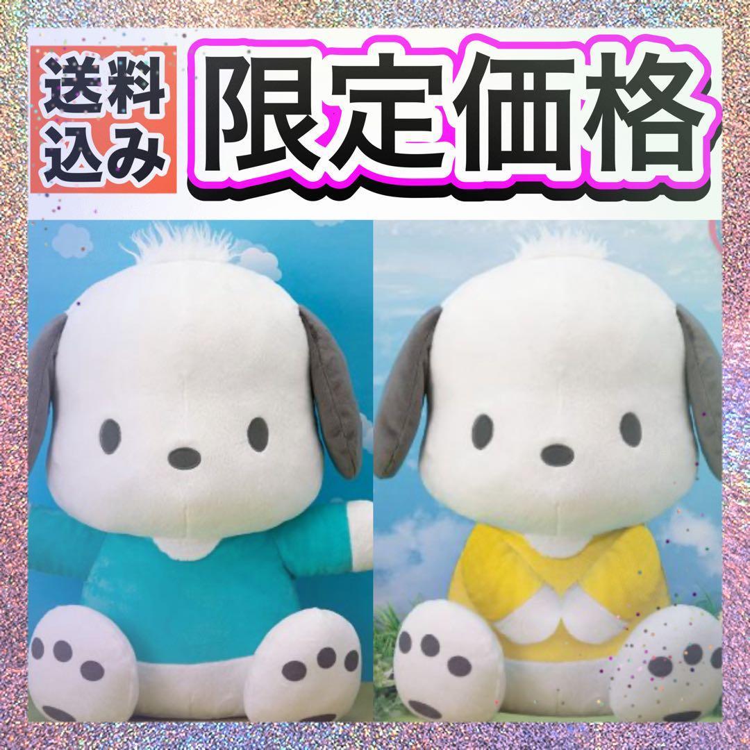 2 items Pochacco super super big stuffed toy green spring color Pochacco Sanrio big