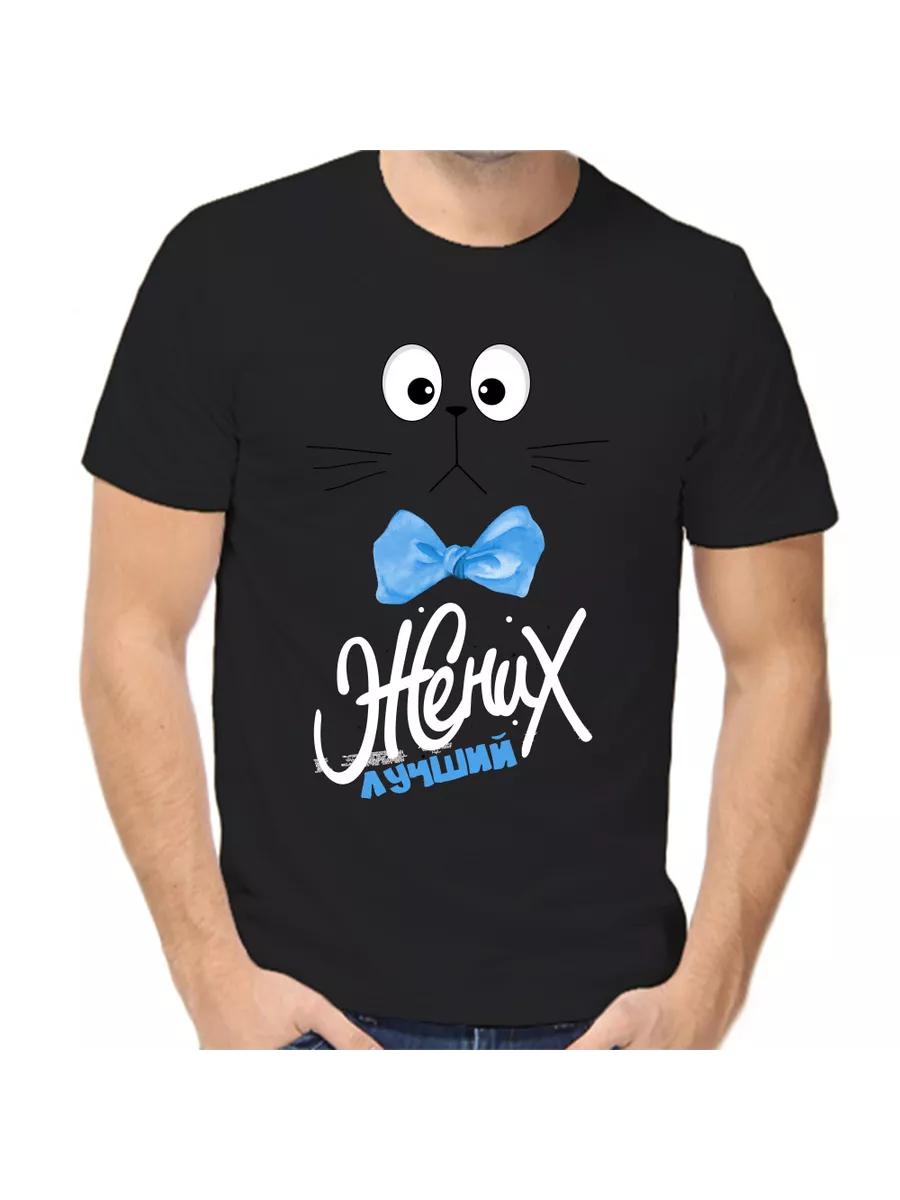 The Groom is the Best T-shirt S