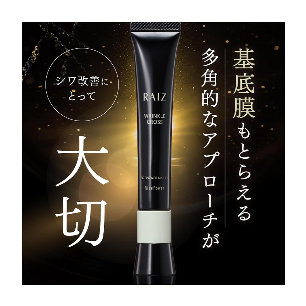 Raise Wrinkle Cross 20g [Quasi-drug] Wrinkle Improving Serum Rice Power No.11+ (Plus)