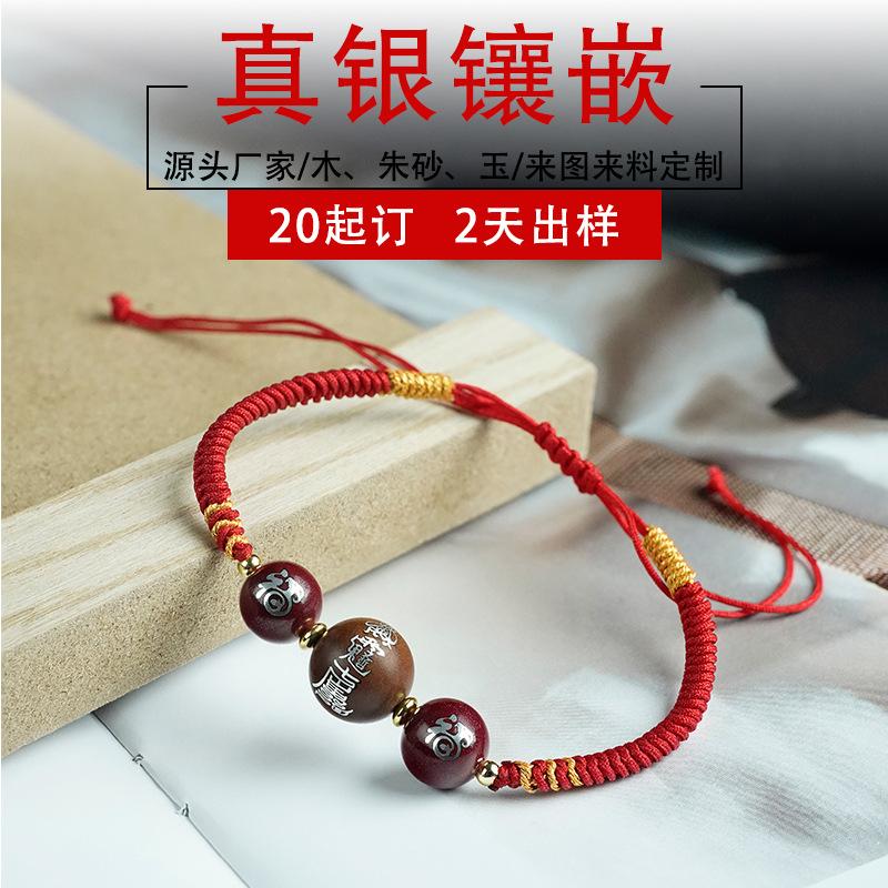 Ma Nianhua Sui Red Hand Rope Jujube Wood Inlaid Silver Bingwu Wenzhe Bracelet Cinnabar Inlaid Zodiac Blessing Bracelet
