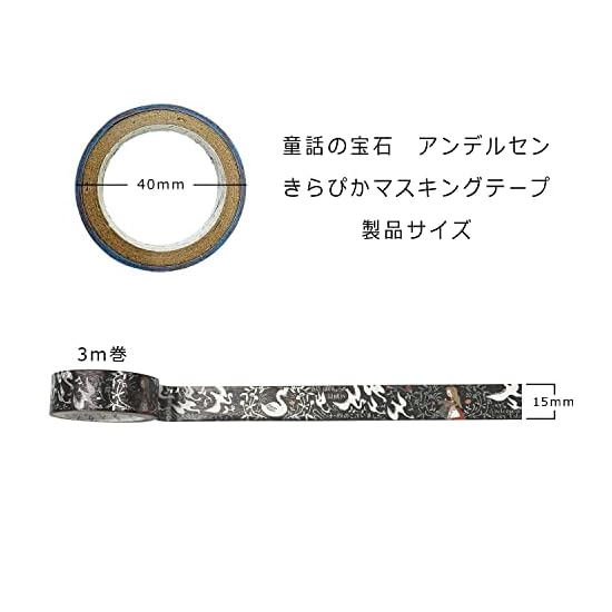 Sealido Made in Japan Foil-Stamped Kirapika Masking Tape Fairy Tale Andersen 2-Roll Set The Ugly Duc