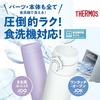 Dishwasher Safe Model Thermos Vacuum Insulated Portable Mug 350ml White - Dishwasher safe for both the body and parts. One-touch open stainless steel