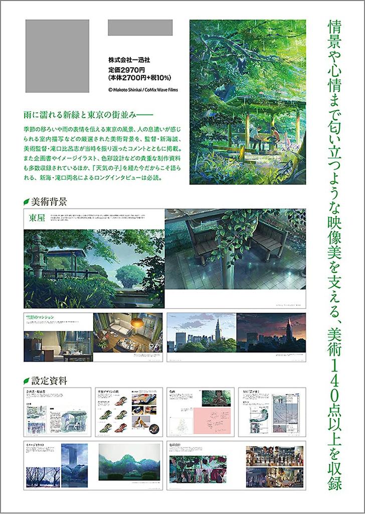 Makoto The Garden of Words Art Collection Shinkai's