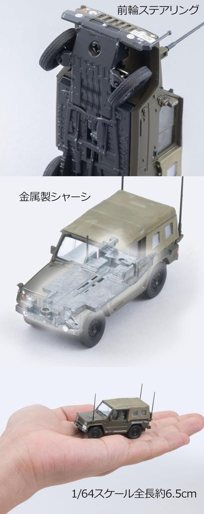 TOMYTEC Arsenia Six Four AS002 New Type 73 Light Truck 335726 1/64 (Finished Model)
