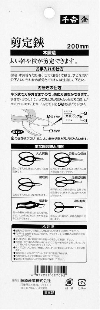 SENKICHI Senkichi Gold Forged Pruning Suitable for Cutting Live Wood Up To Total Length 200mm Shears, 15mm,
