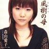 CD MORIYAMA AIKO  Fuuju No Haha TOCT4853  2005 Japan Japanese EnkaTraditional Used