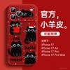 Applicable To Apple 17 Mobile Phone Case, New Iphone16pro Protective Case 15promax Looks Good 13 Red 14pro