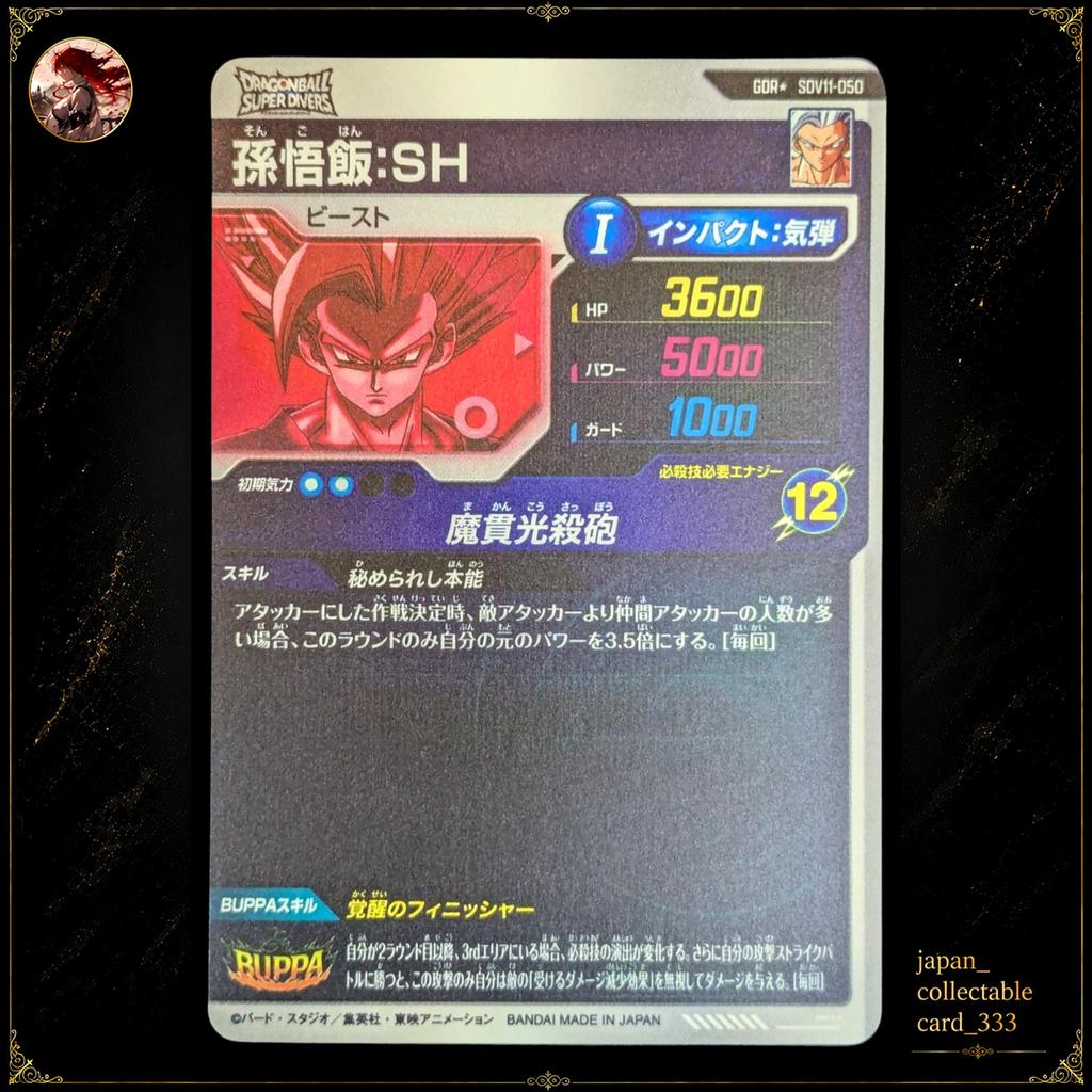 Son Gohan SH GDR Parallel Dragon Ball Super Divers card SDV11-050 Japanese