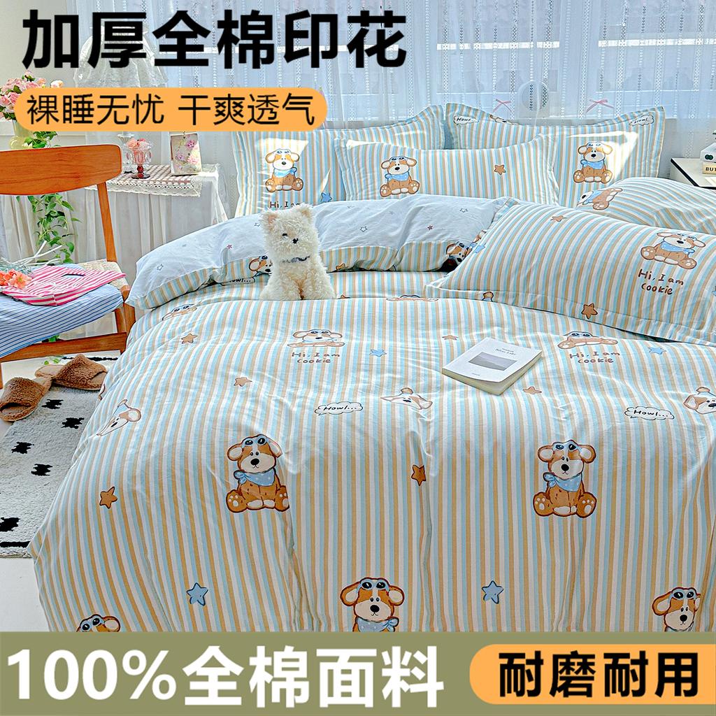 Sleep grid thickened pure cotton printed four piece set