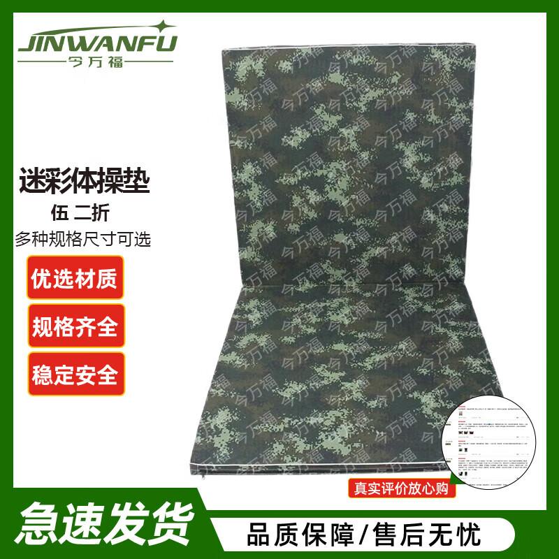 JINWANFU Camouflage Foldable Exercise Mat