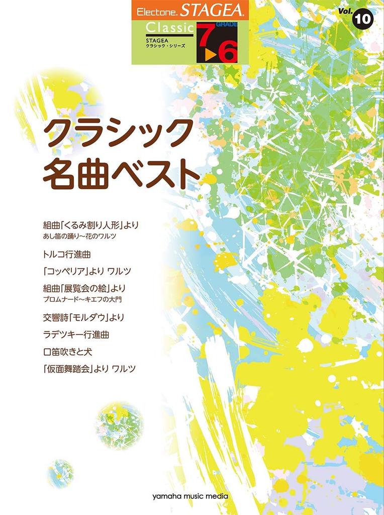 STAGEA Classical (Levels 7-6) Vol.10 Best Classical Masterpieces